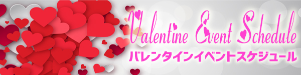 大阪バレンタインイベント特集|恋が盛り上がるスペシャルパーティーがたくさん♪色々なバレンタインを楽しもう☆