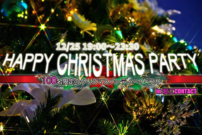★12/25(月)【大阪】100名HAPPYクリスマスパーティー2017♪恋活＆友活にも最適！気軽にクリスマスを楽しもう♪7割の方がお一人で初参加♪