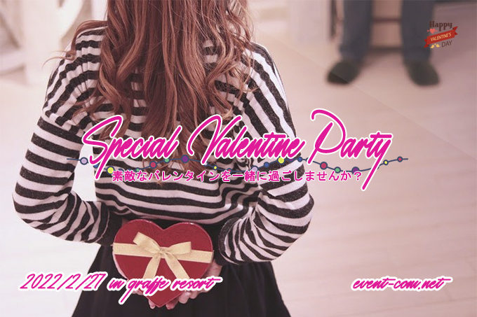2 27 日 100名規模 心斎橋 Special バレンタインパーティー In Giraffe Resort 誰でも参加しやすい大阪開催のスペシャルパーティー 初参加 お一人参加大歓迎 イベントコム 大阪東京名古屋の街コン合コン情報